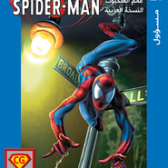 Ultimate Spider-man #23: Responsible