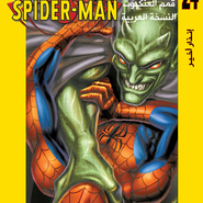 Ultimate Spider-man #24: Ultimatum