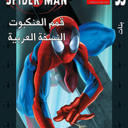Ultimate Spider-man #53: Daughters