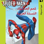  Ultimate Spider-man #29: Stolen Identity