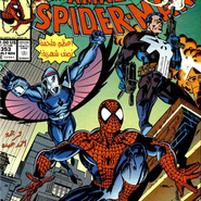 Amazing Spider-man v1 353: The Sidekick's Revenge - 1 of 6