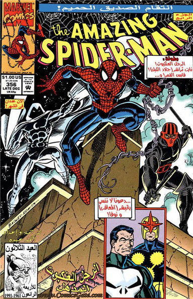 Amazing Spider-man v1 356: The Sidekick's Revenge - 4 of 6