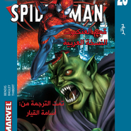 Ultimate Spider-man #26: Circles