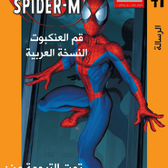 Ultimate Spider-man #41: The Letter