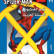 Ultimate Spider-man #44: Tampered