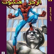 Ultimate Spider-man #19: Piece Of Work