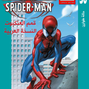 Ultimate Spider-man #30: Emergency