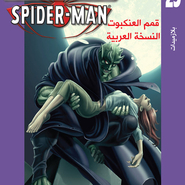 Ultimate Spider-man #25: Plasmids