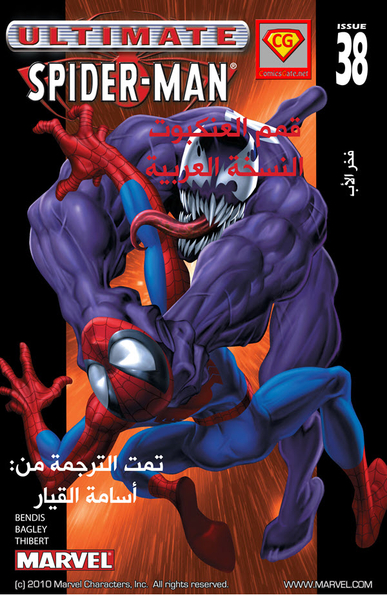 Ultimate Spider-man #38: Father's Pride