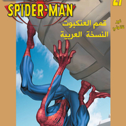 Ultimate Spider-man #27: Illegal