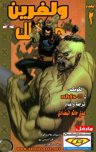 Wolverine Vs. Hulk #2