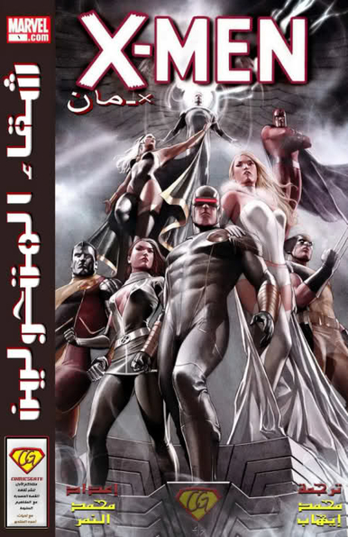 X-Men: Curse of the Mutants 1