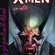 X-Men: Curse of the Mutants 4