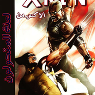 X-Men: Curse of the Mutants 2