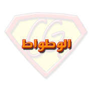 الوطواط