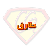 طارق