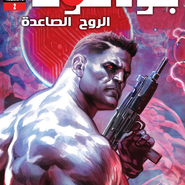 Bloodshot: Rising Spirit #2