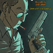 The Killer #1