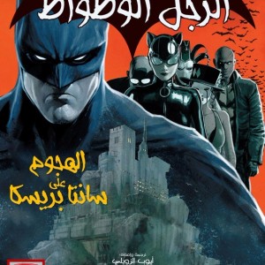 Batman 10 Rebirth Cover!