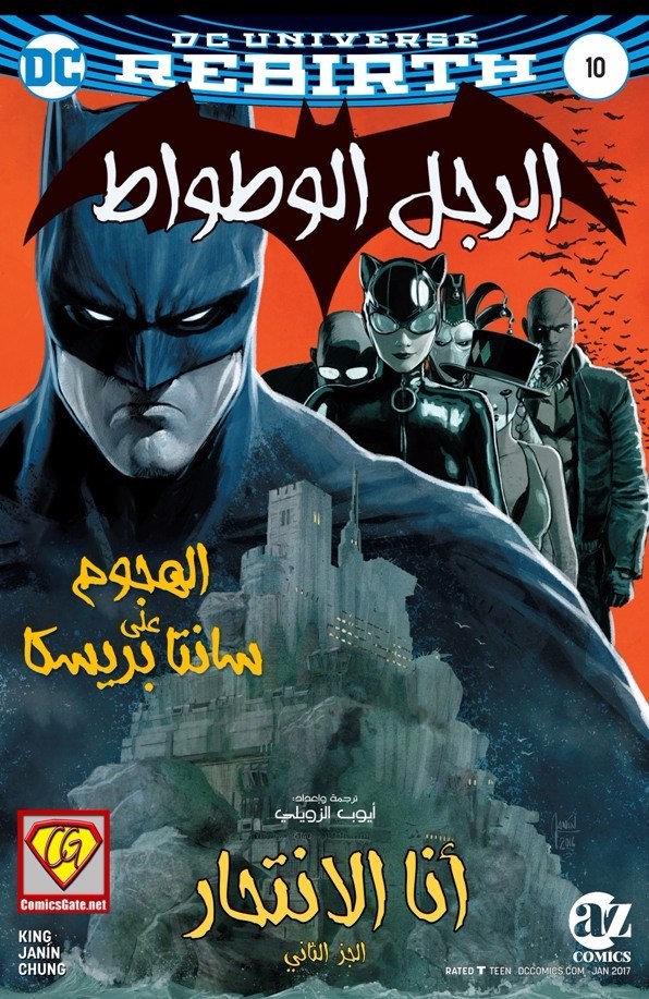 Batman 10 Rebirth Cover!